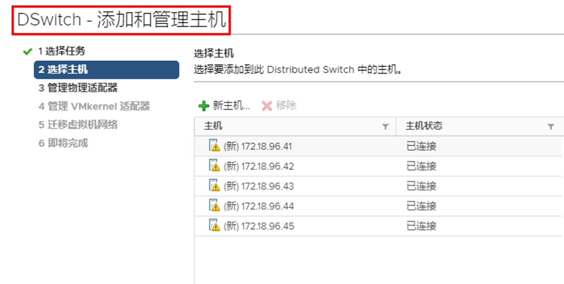 vSphere虚拟化中重装vCenter并重建分布式交换机的方法