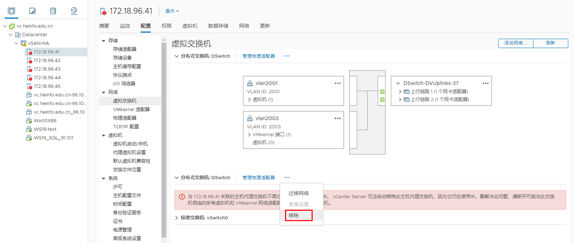 vSphere虚拟化中重装vCenter并重建分布式交换机的方法