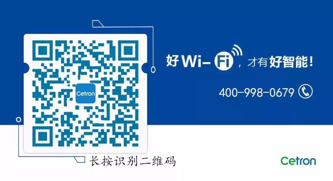 思创（Cetron）发布首款企业级Wi-Fi 6 AP