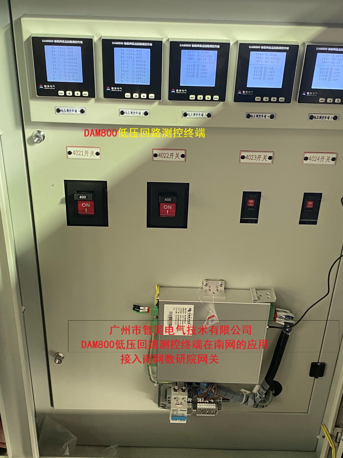 低压测控终端-南网标准设计V3.0智能配电物联网系列-低压回路测控终端应用方案
