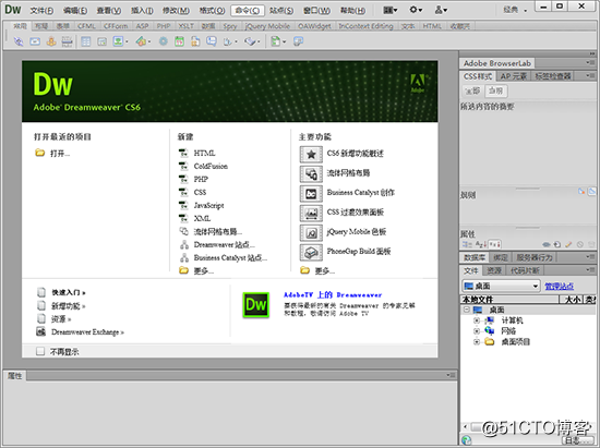 Adobe Dreamweaver CS6绿色精简版+使用方法
