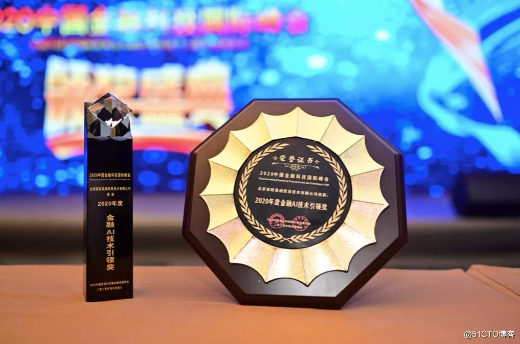 容联荣膺「金融AI技术引领奖」，助力金融机构搭建智能交互中心