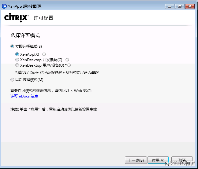 Citrix XenApp 6.5安装