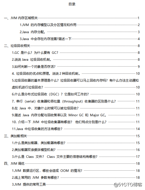 自从有了这套文档后，面试就像开了挂一样