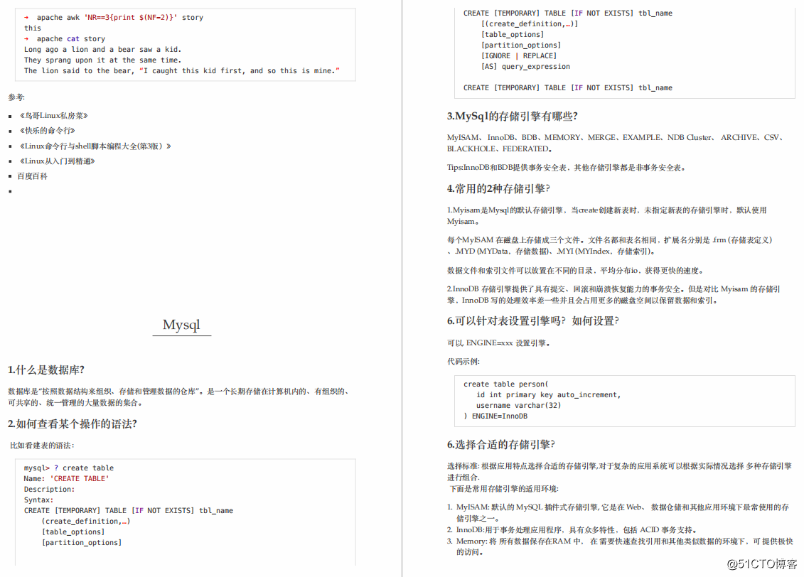 自从有了这套文档后，面试就像开了挂一样