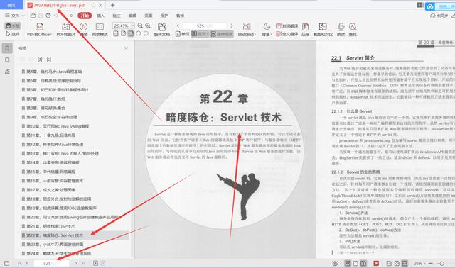 90天吃透阿里P8推荐的625页Java编程兵书pdf，直接入职阿里定级P6 