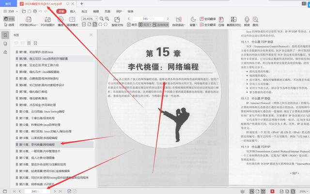 90天吃透阿里P8推荐的625页Java编程兵书pdf，直接入职阿里定级P6 