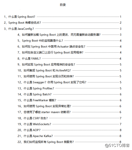 自从有了这套文档后，面试就像开了挂一样