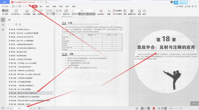 90天吃透阿里P8推荐的625页Java编程兵书pdf，直接入职阿里定级P6 