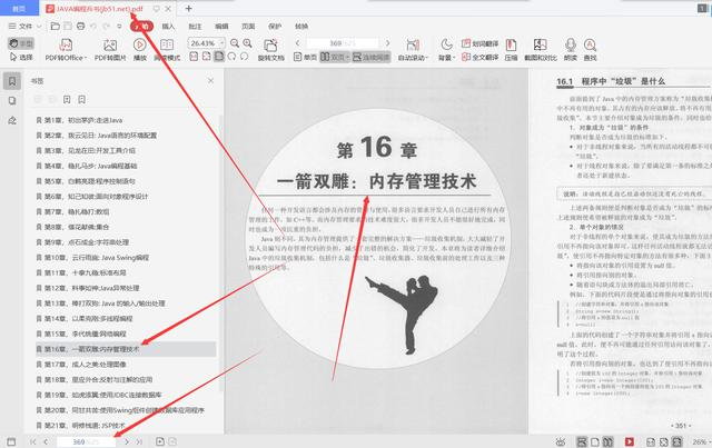 90天吃透阿里P8推荐的625页Java编程兵书pdf，直接入职阿里定级P6 