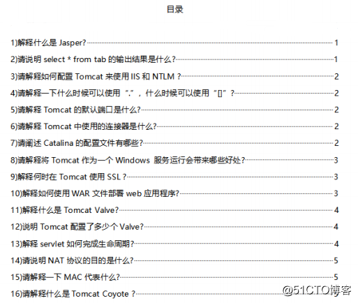 自从有了这套文档后，面试就像开了挂一样