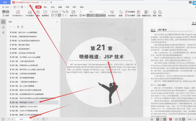 90天吃透阿里P8推荐的625页Java编程兵书pdf，直接入职阿里定级P6 