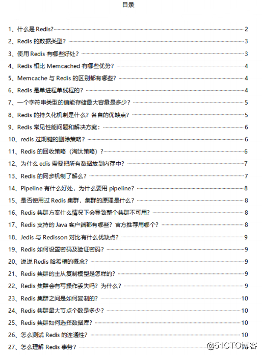 自从有了这套文档后，面试就像开了挂一样