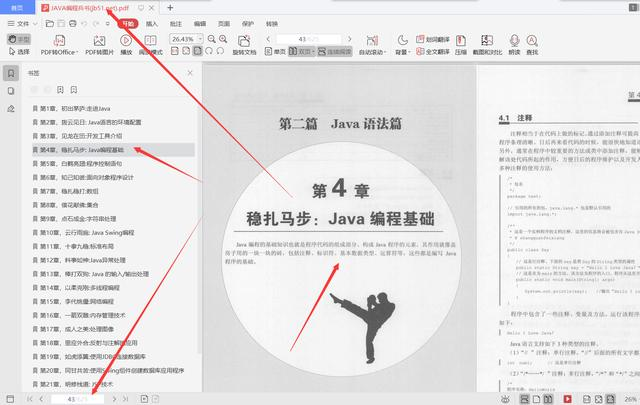 90天吃透阿里P8推荐的625页Java编程兵书pdf，直接入职阿里定级P6 