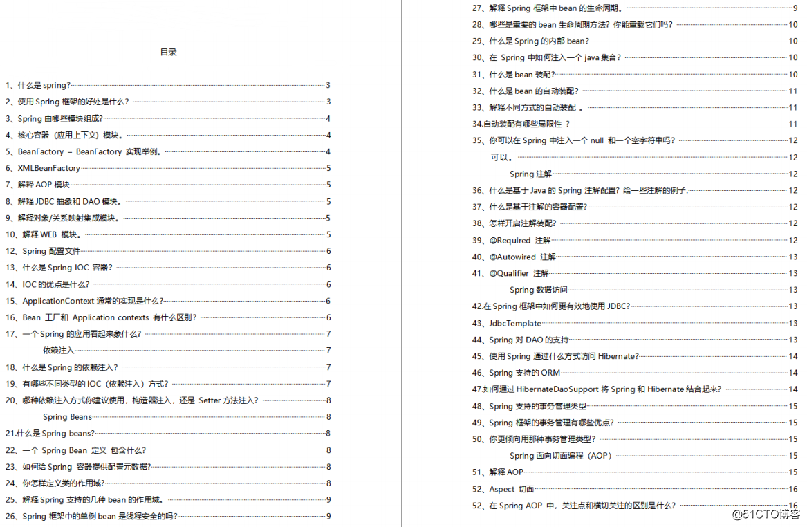 自从有了这套文档后，面试就像开了挂一样