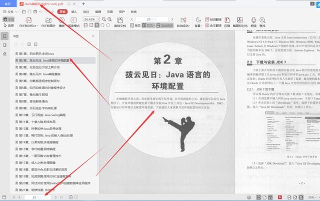 90天吃透阿里P8推荐的625页Java编程兵书pdf，直接入职阿里定级P6 