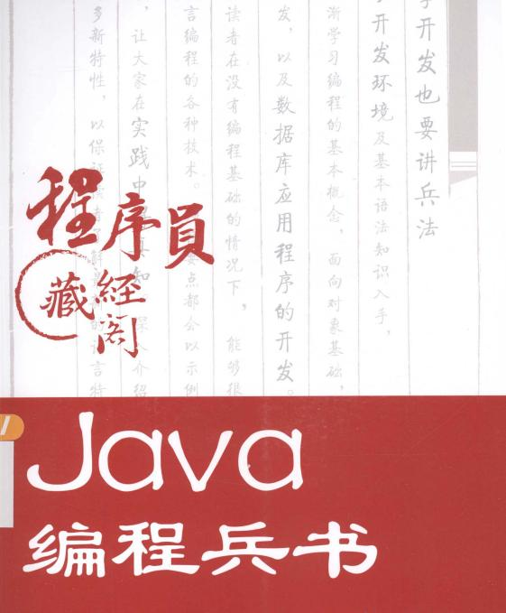 90天吃透阿里P8推荐的625页Java编程兵书pdf，直接入职阿里定级P6 