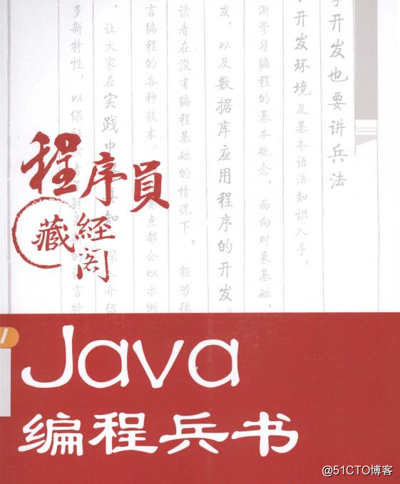 90天吃透阿里P8推荐的625页Java编程兵书pdf，直接入职阿里定级P6 