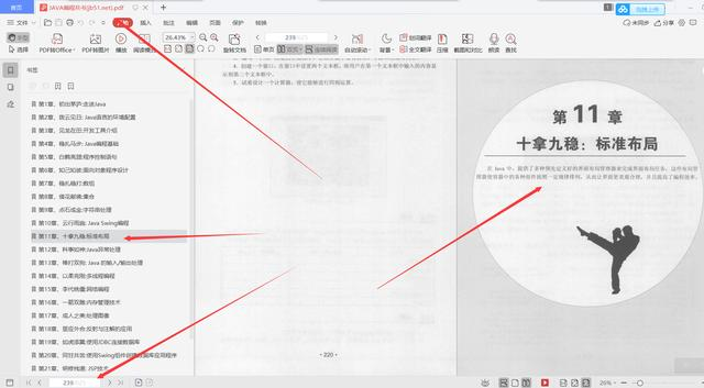 90天吃透阿里P8推荐的625页Java编程兵书pdf，直接入职阿里定级P6 