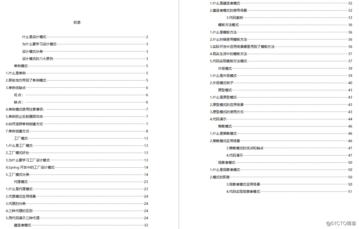 自从有了这套文档后，面试就像开了挂一样