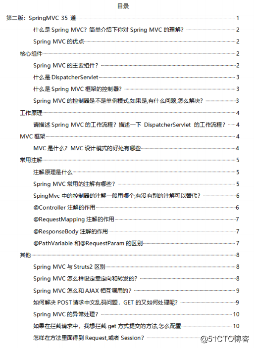 自从有了这套文档后，面试就像开了挂一样