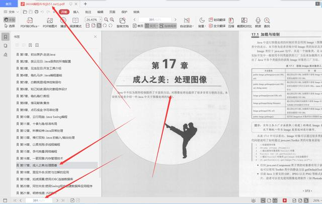 90天吃透阿里P8推荐的625页Java编程兵书pdf，直接入职阿里定级P6 