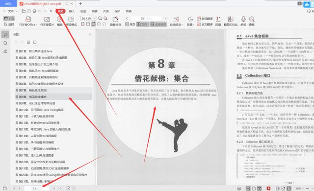 90天吃透阿里P8推荐的625页Java编程兵书pdf，直接入职阿里定级P6 