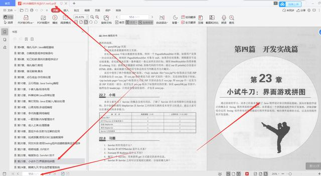 90天吃透阿里P8推荐的625页Java编程兵书pdf，直接入职阿里定级P6 