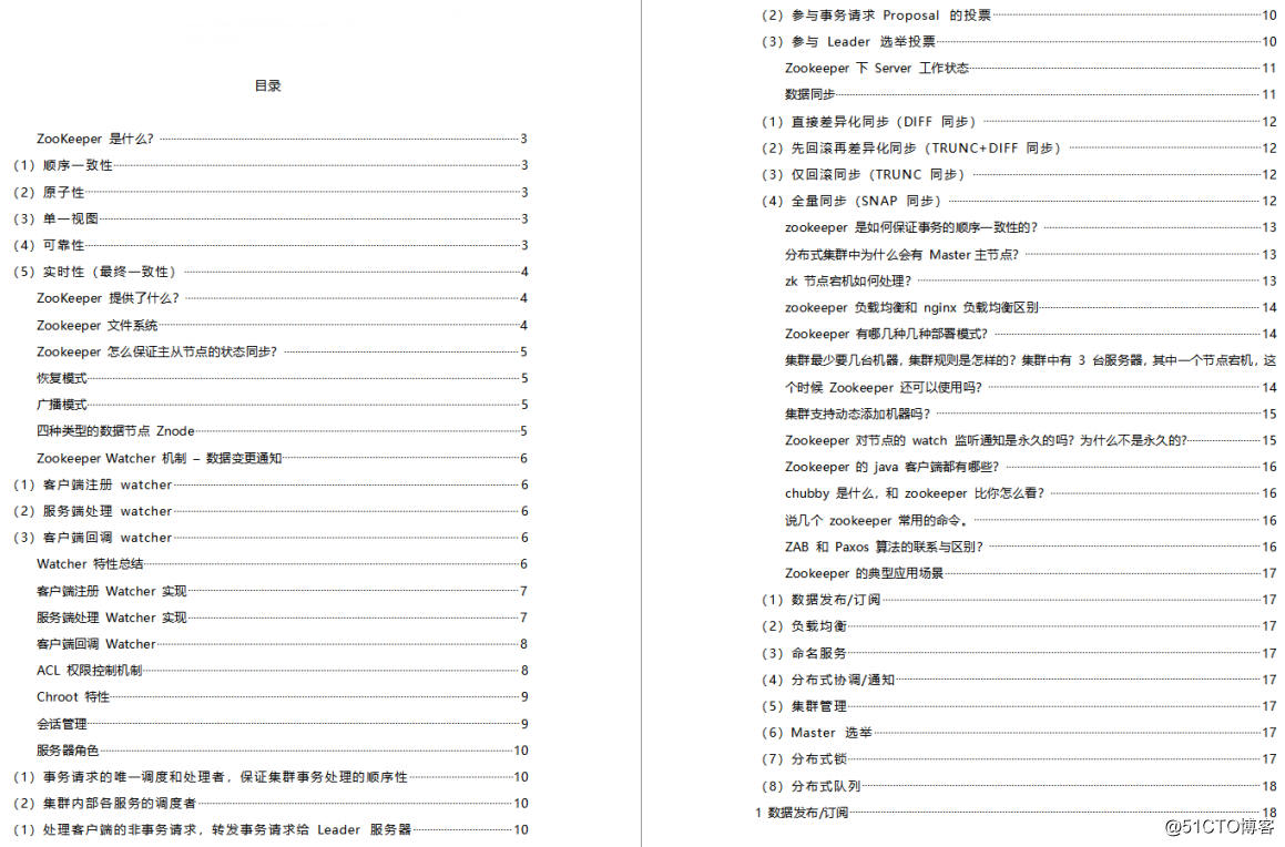 自从有了这套文档后，面试就像开了挂一样