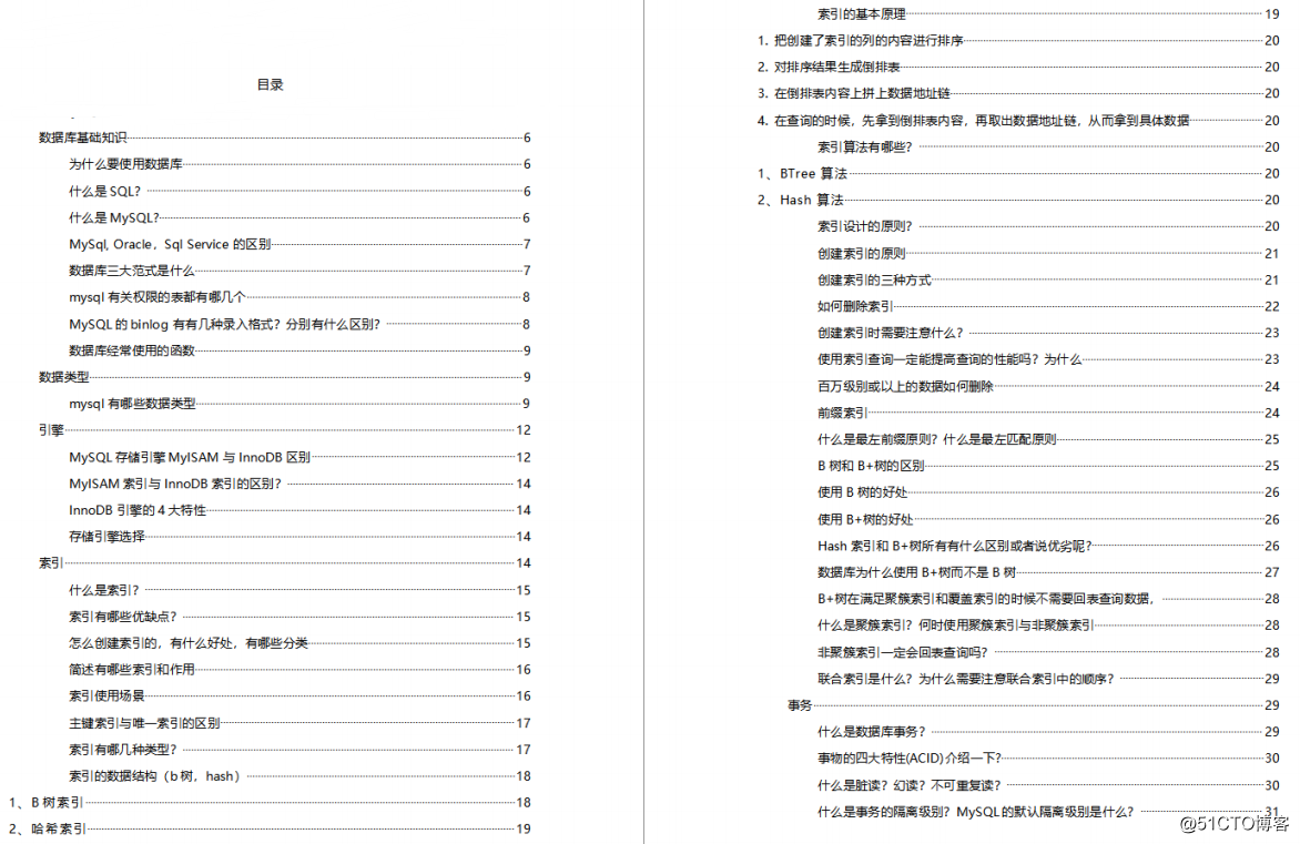 自从有了这套文档后，面试就像开了挂一样