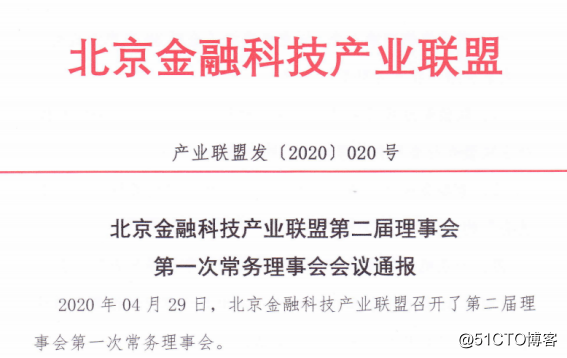 万里开源入选北京金融科技产业联盟成员单位