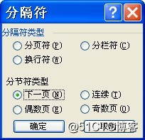 Word目录制作与不连续页眉页码设置