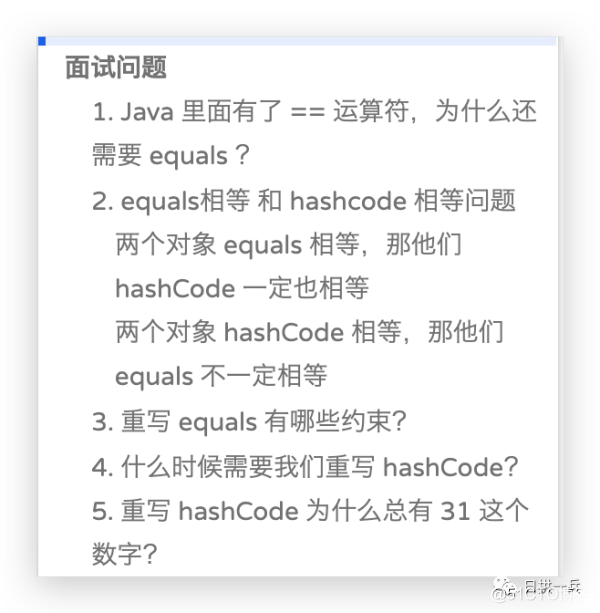一个HashCode问题的追问，差点让我陷入无底洞