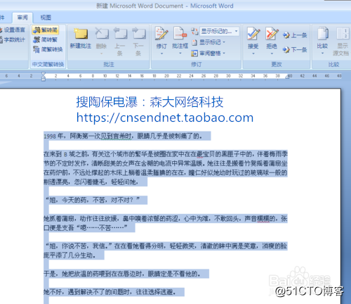 Word文档中文繁体简体的转换