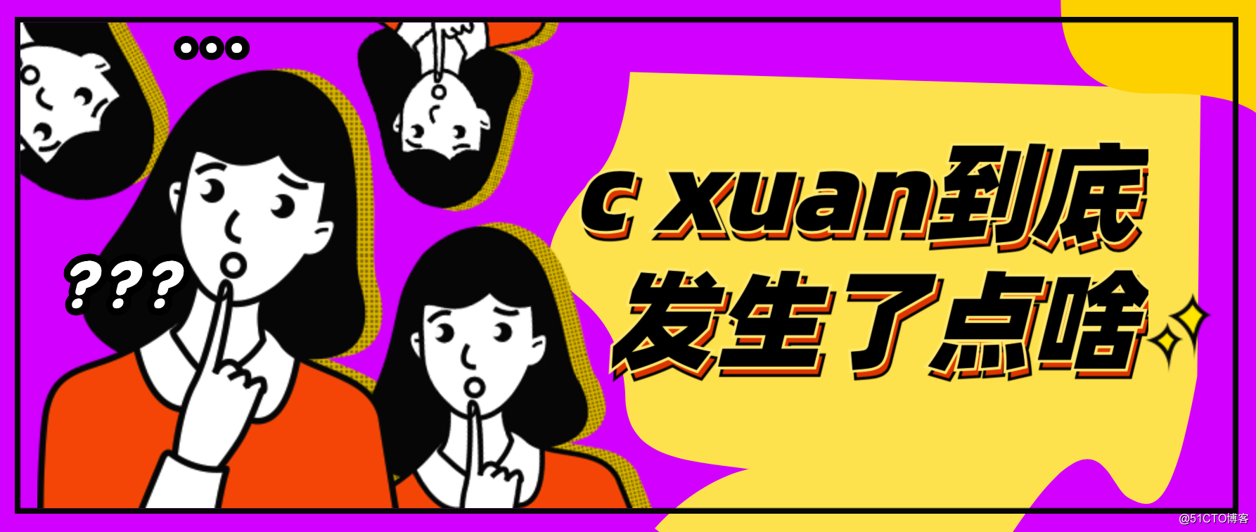 cxuan 和他比就是个渣渣！