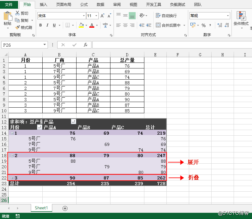 Java 刷新Excel透视表，折叠/展开Excel透视表中的行