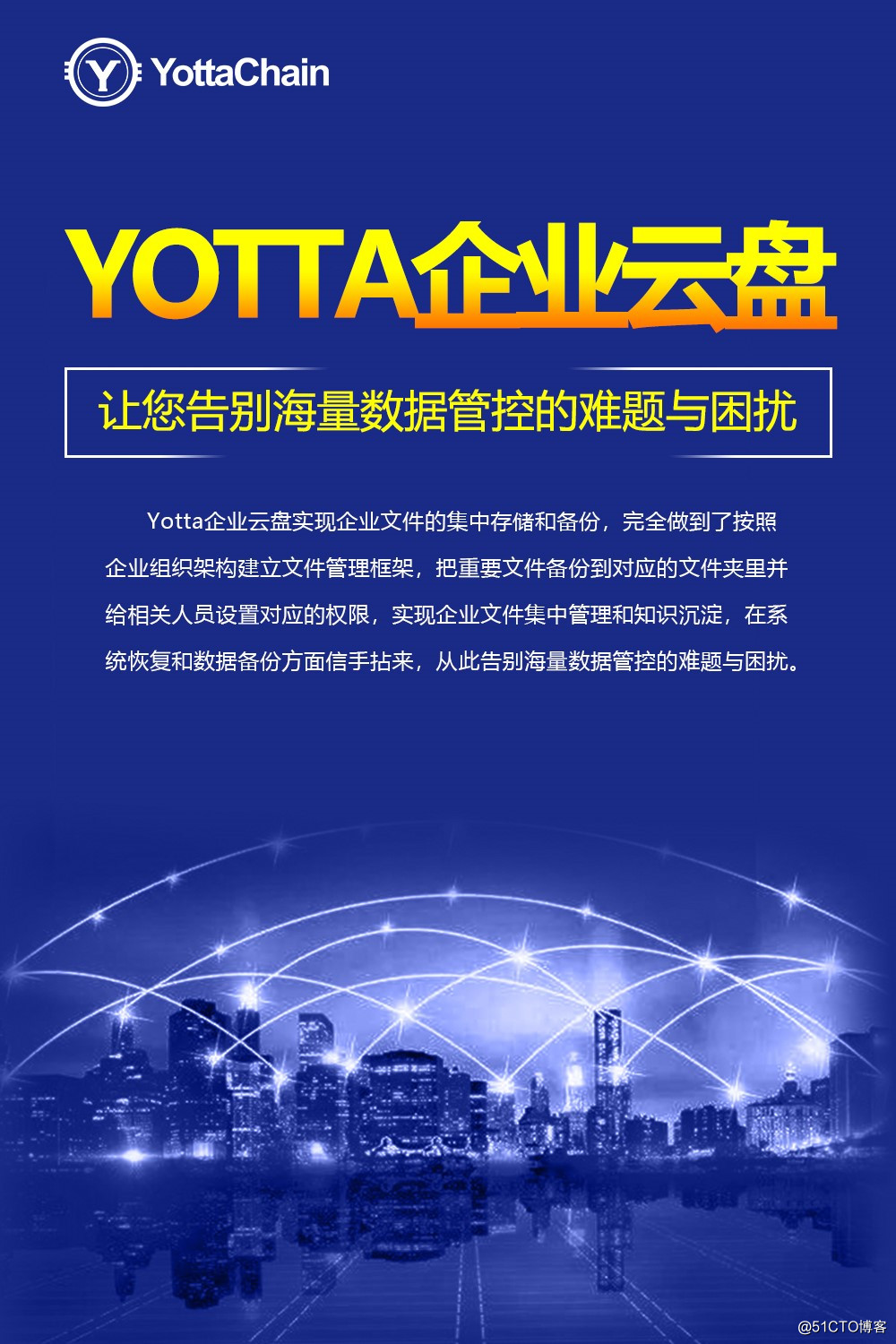 Yotta企业云盘助力物流行业协同办公