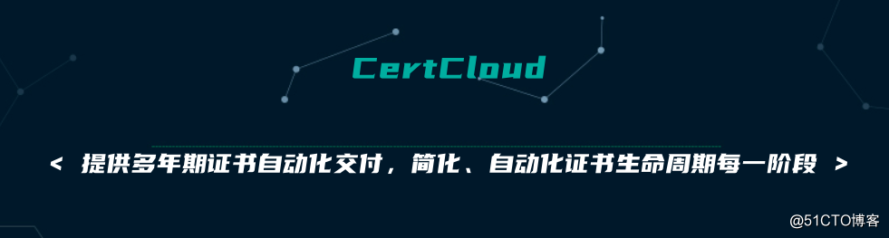 亚洲诚信 CertCloud全球首发，解决SSL证书管理困局