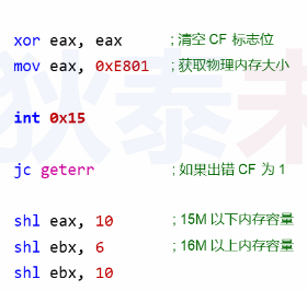 操作系统-获取物理内存容量