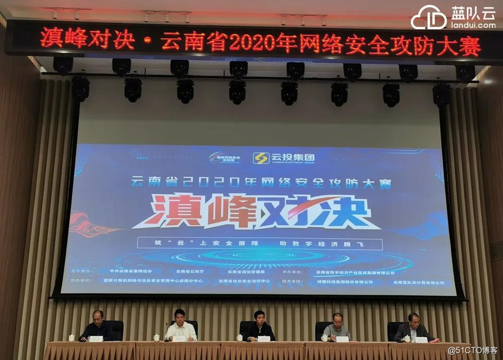 滇峰对决，云南省2020年网络安全***大赛激烈进行中
