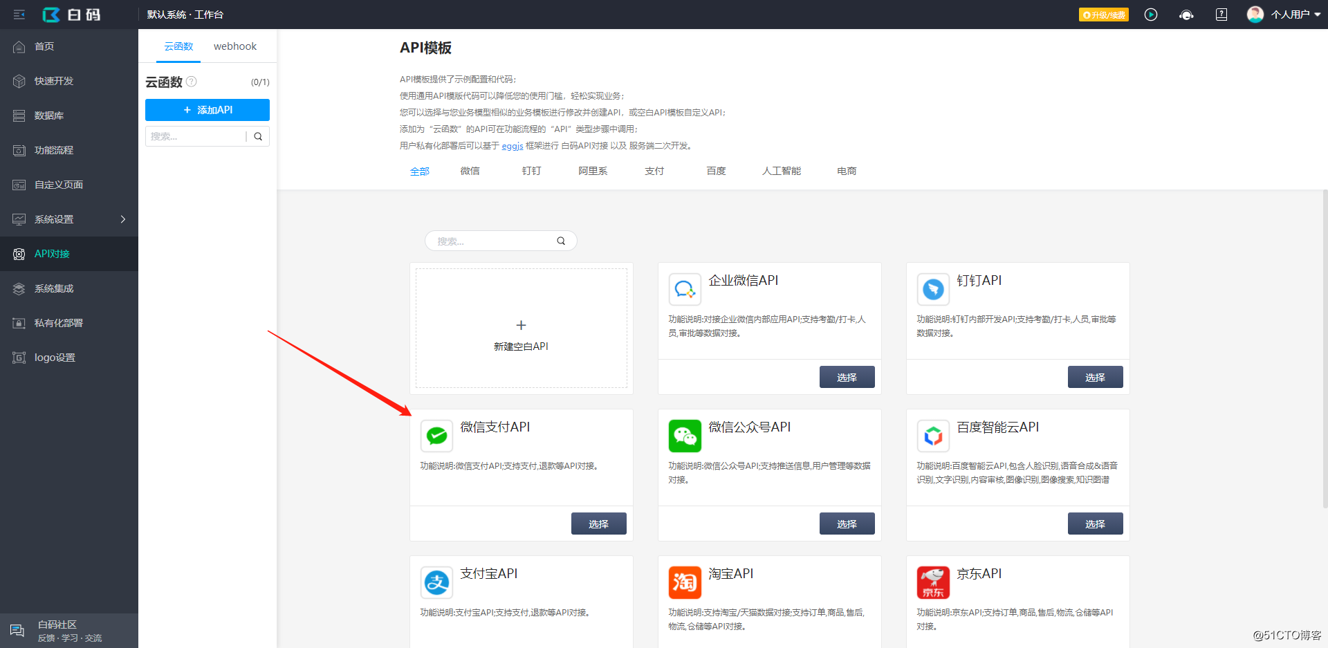 Desenvolvimento de baixo código, encaixe rápido com pagamento WeChat