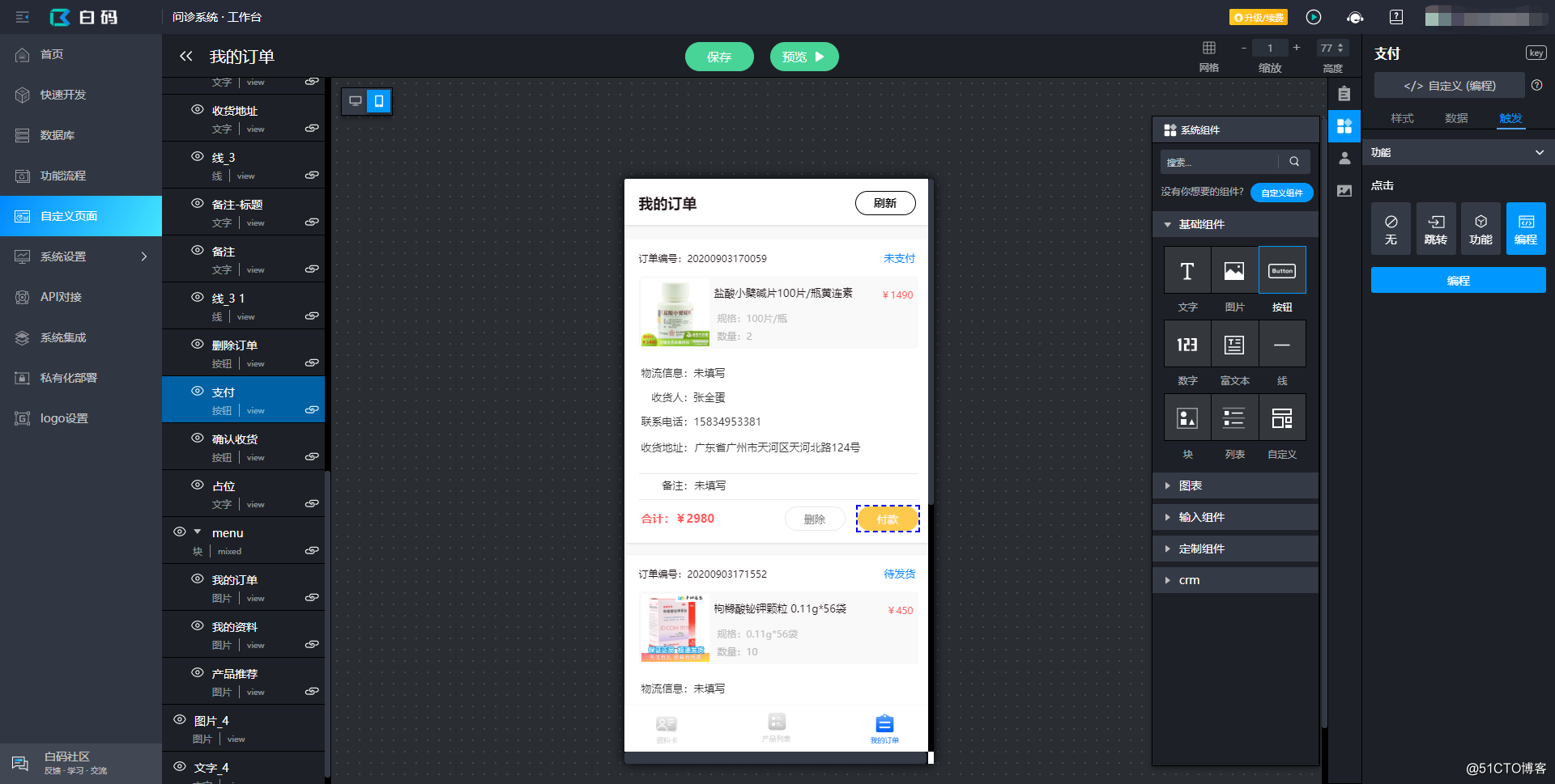 Desarrollo de código bajo, acoplamiento rápido con pago WeChat