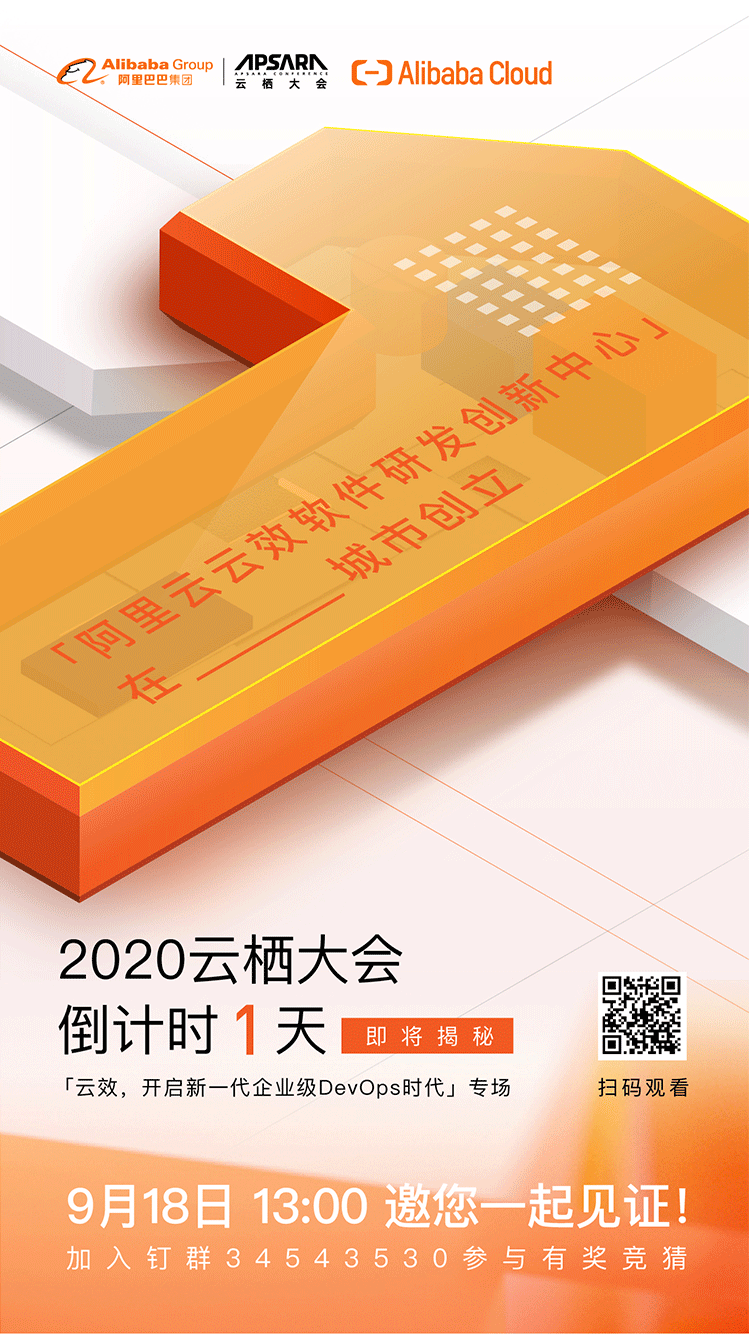 The 2020 Yunqi Conference, the four highlights of the cloud efficiency sub-forum not to be missed