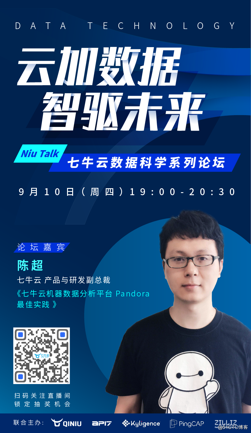 [Compartilhamento de produtos secos] Chen Chao: Melhores práticas de Pandora, plataforma de análise de dados de máquina em nuvem Qiniu