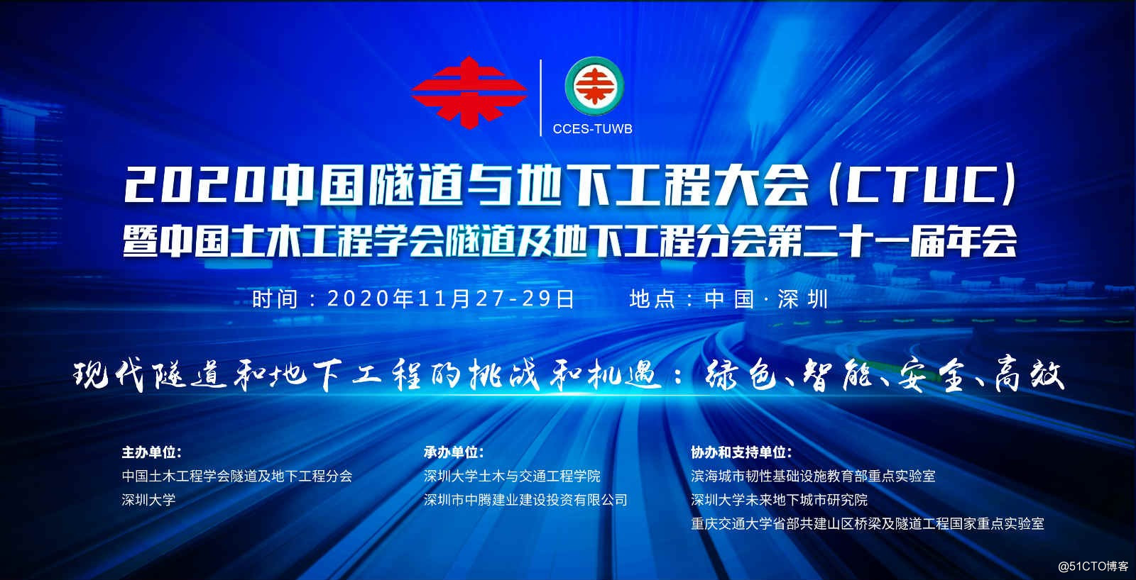 2020中国トンネルおよび地下工学会議（CTUC）および中国土木学会のトンネルおよび地下工学支部の第21回年次総会