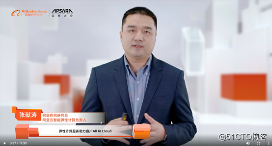 Alibaba Cloud Zhang Xiantao: Todo comienza desde la escena para lograr una cobertura completa de la informática