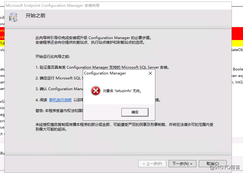 SCCM installer clicks next and prompts that the object name Setupinfo is invalid