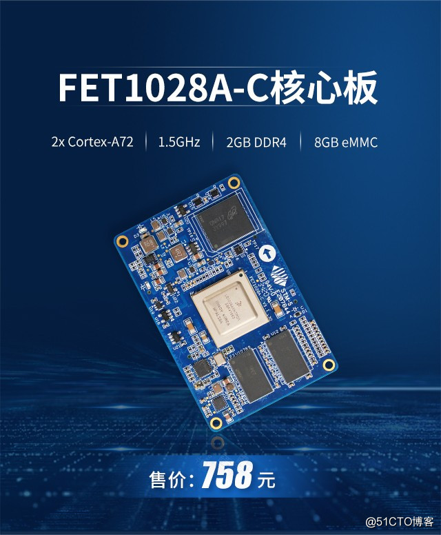 飞凌嵌入式FET1028A-C核心板正式开售！让5G和边缘计算为工业互联网赋能！