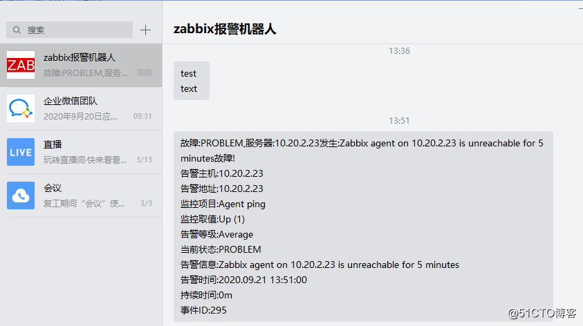 zabbix监控机器资源，通过企业微信报警
