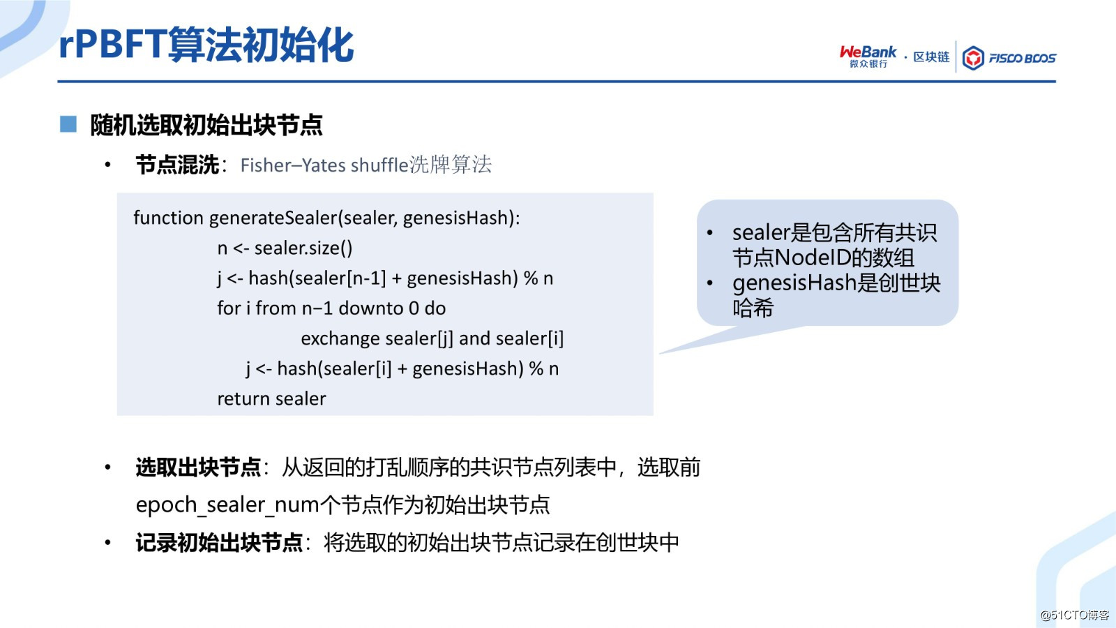 BSN官方培训精选：FISCO BCOS共识算法演进之路